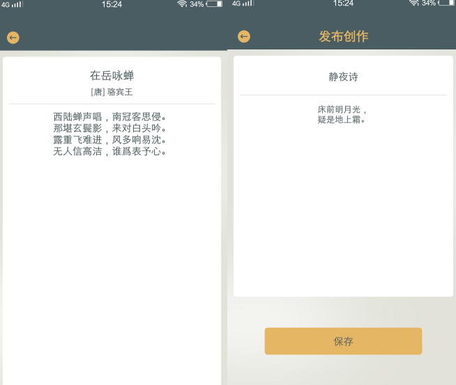 免费作诗软件哪个好 手机上写诗的软件推荐截图