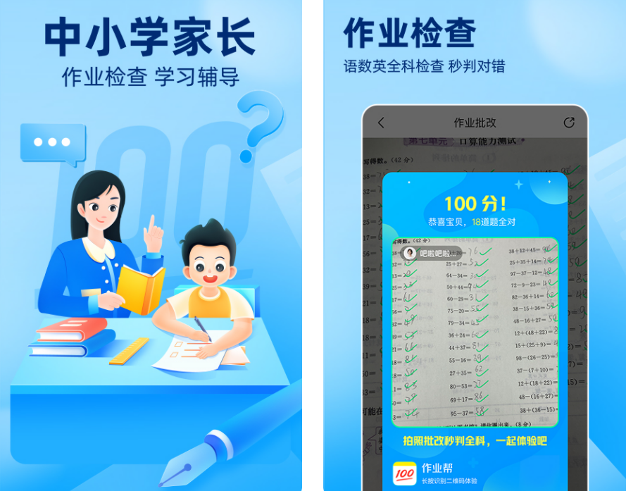 作业评价app有什么 检查作业的手机软件大全截图