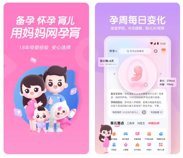 最好用的孕期app有什么 合適孕婦使用的軟件分享截圖