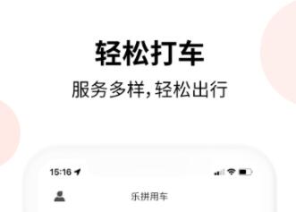 最好的专车软件有哪些 好用的打车APP推荐截图