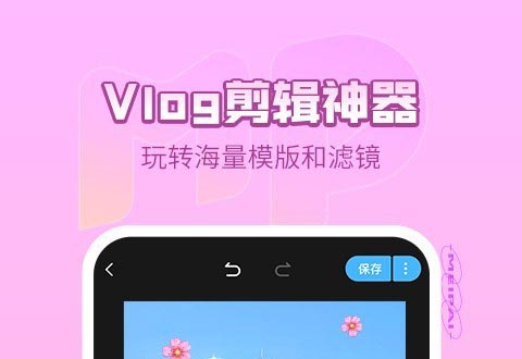 免费做海报的手机app有哪些 火爆的做海报的手机app排行榜分享截图