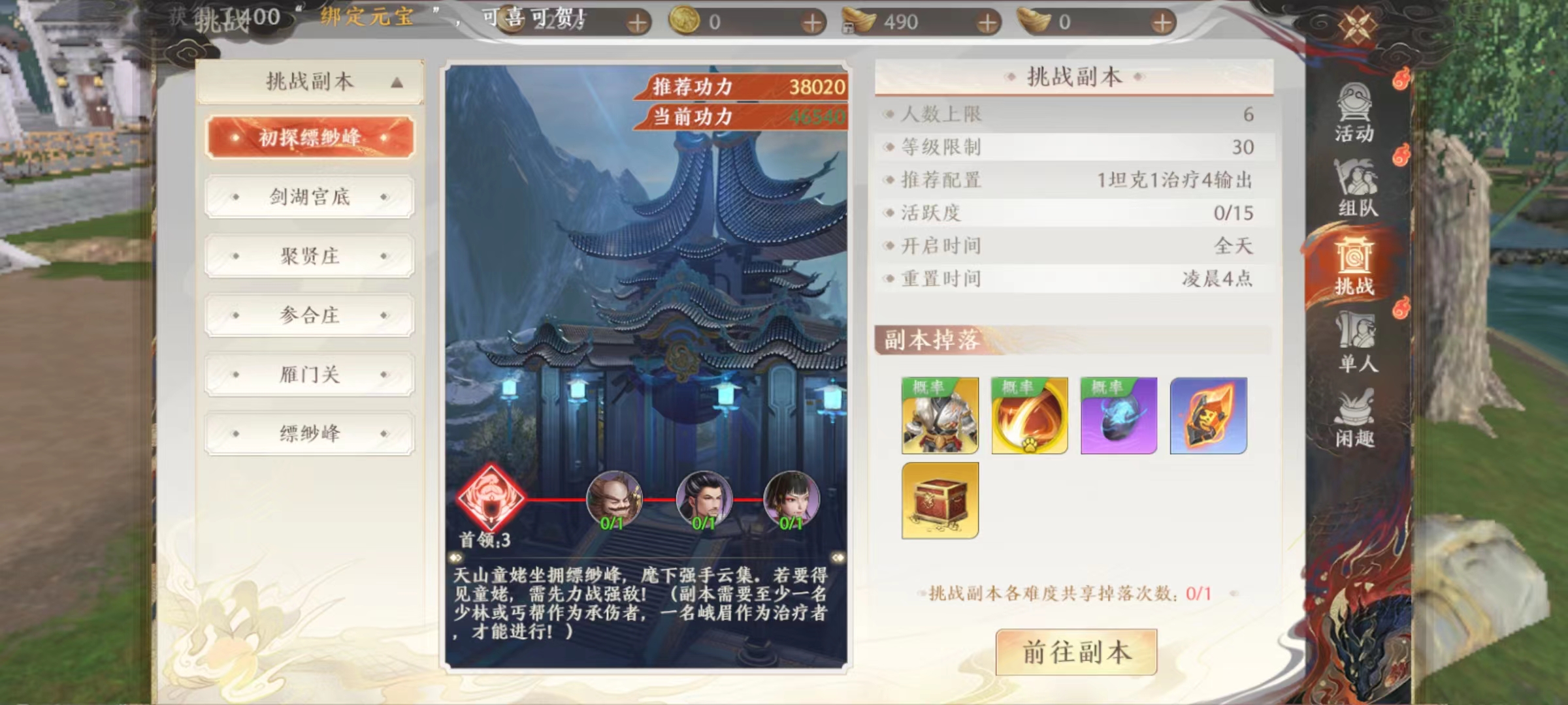 天龙八部2手游初探缥缈峰怎么打 初探缥缈峰副本攻略截图