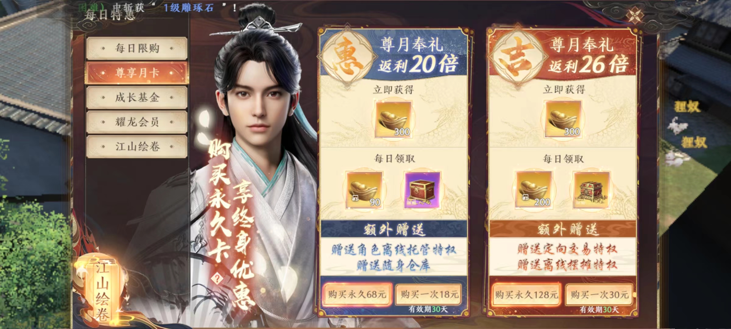 天龍八部2手游龍騰測試福利有哪些 測試福利領取介紹截圖