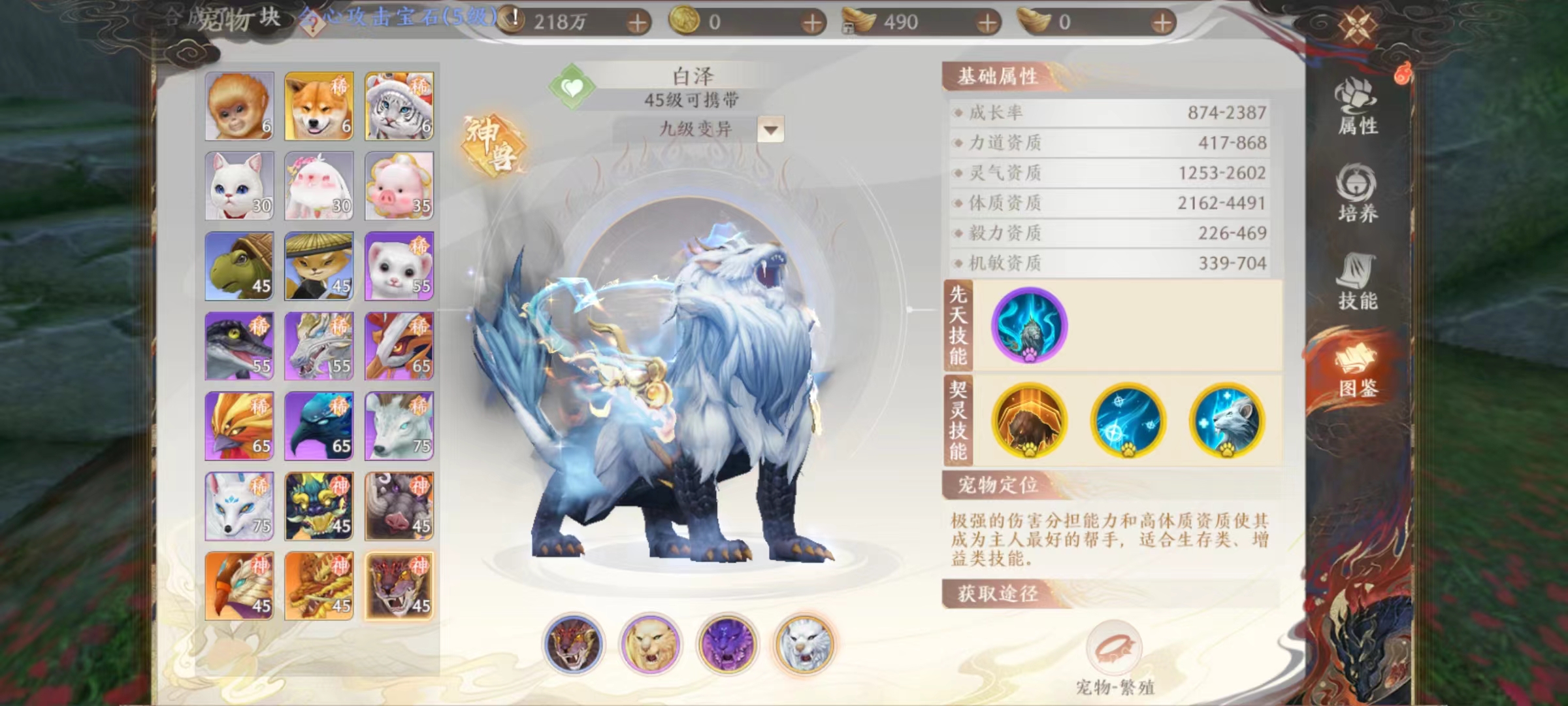 天龙八部2手游白泽值得培养吗 白泽技能效果介绍截图
