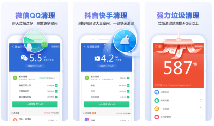 最好的手机清理软件排行榜