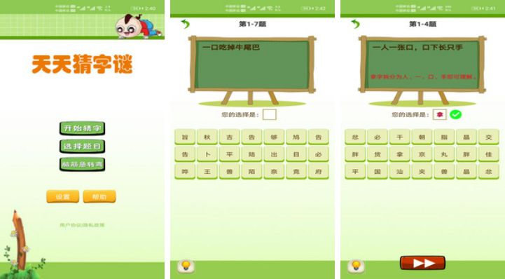 热门的猜字谜游戏盘点 可以猜字谜的手游前五2023截图