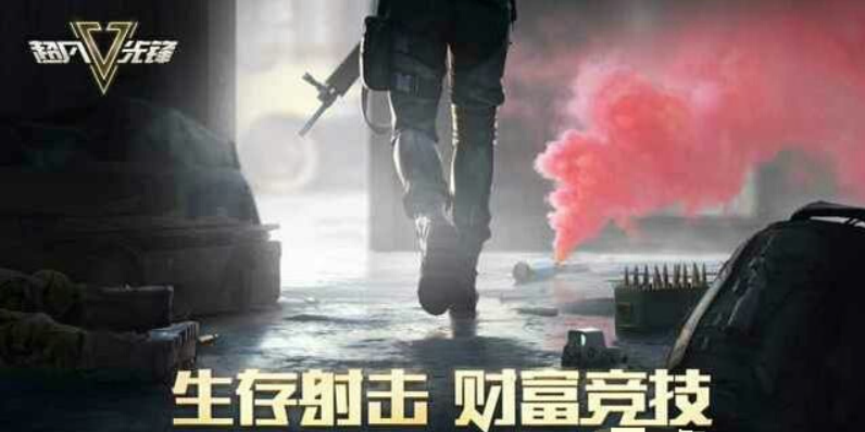 超凡先鋒好玩嗎 超凡先鋒入門玩法大揭秘截圖