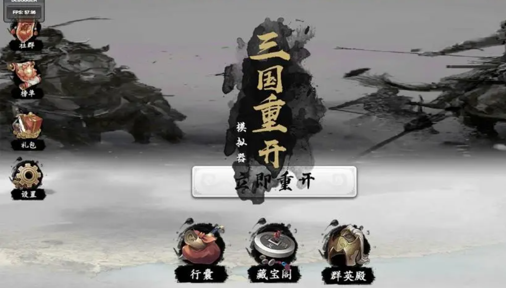 三國(guó)重開(kāi)模擬器無(wú)限功勛介紹 無(wú)限功勛版玩法特點(diǎn)介紹截圖