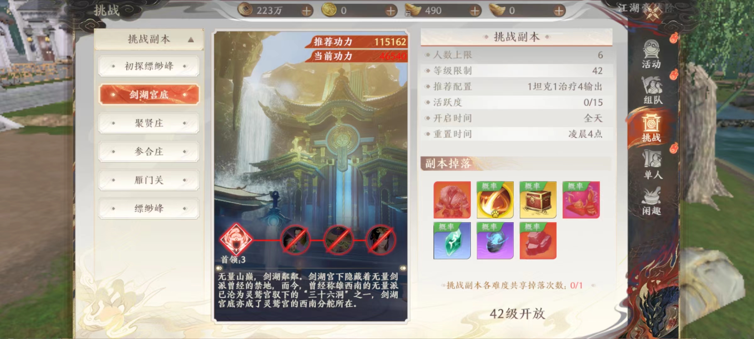 天龙八部2手游剑湖宫底怎么打 剑湖宫底通关攻略