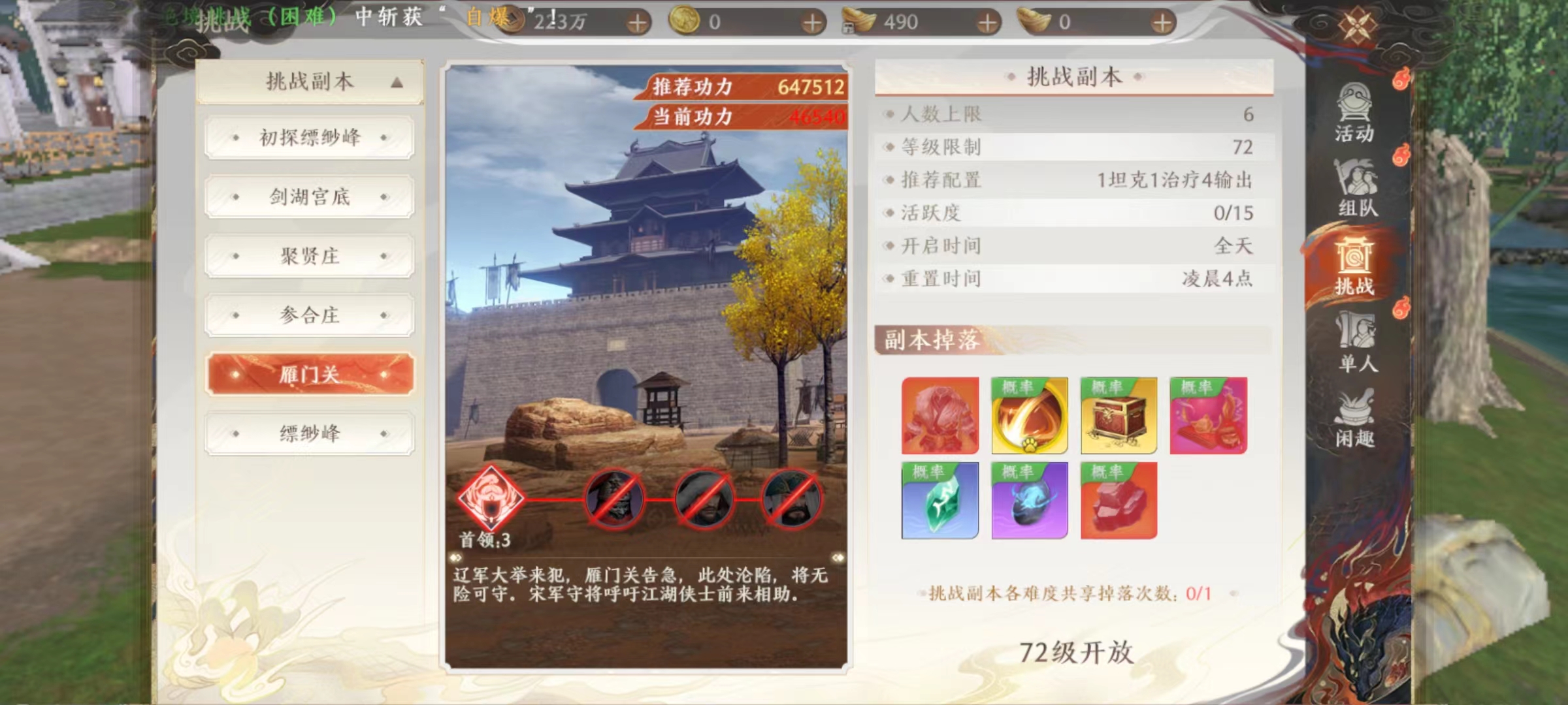 天龍八部2手游雁門關(guān)怎么刷 雁門關(guān)打法攻略截圖