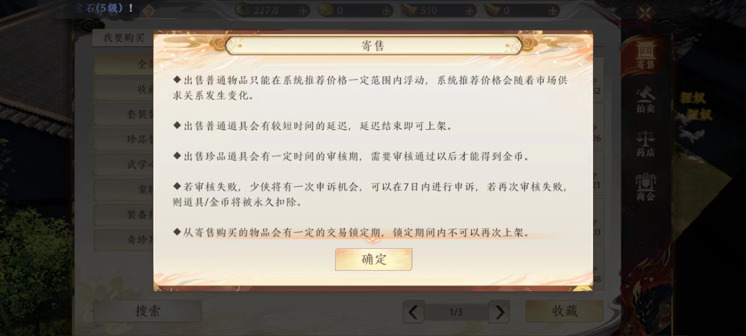 天龍八部2手游交易系統(tǒng)怎么玩 交易商店玩法攻略截圖