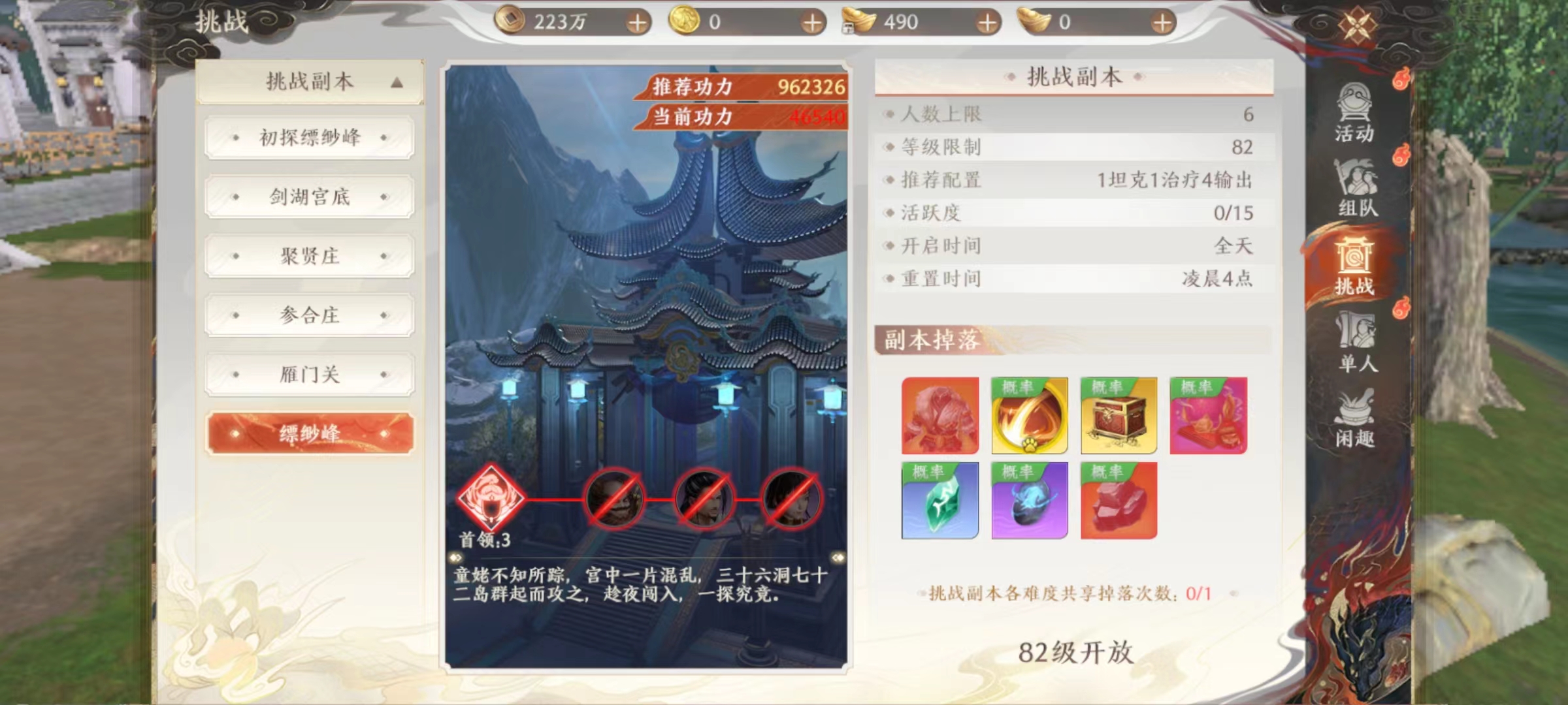 天龙八部2手游缥缈峰怎么打 缥缈峰副本攻略截图