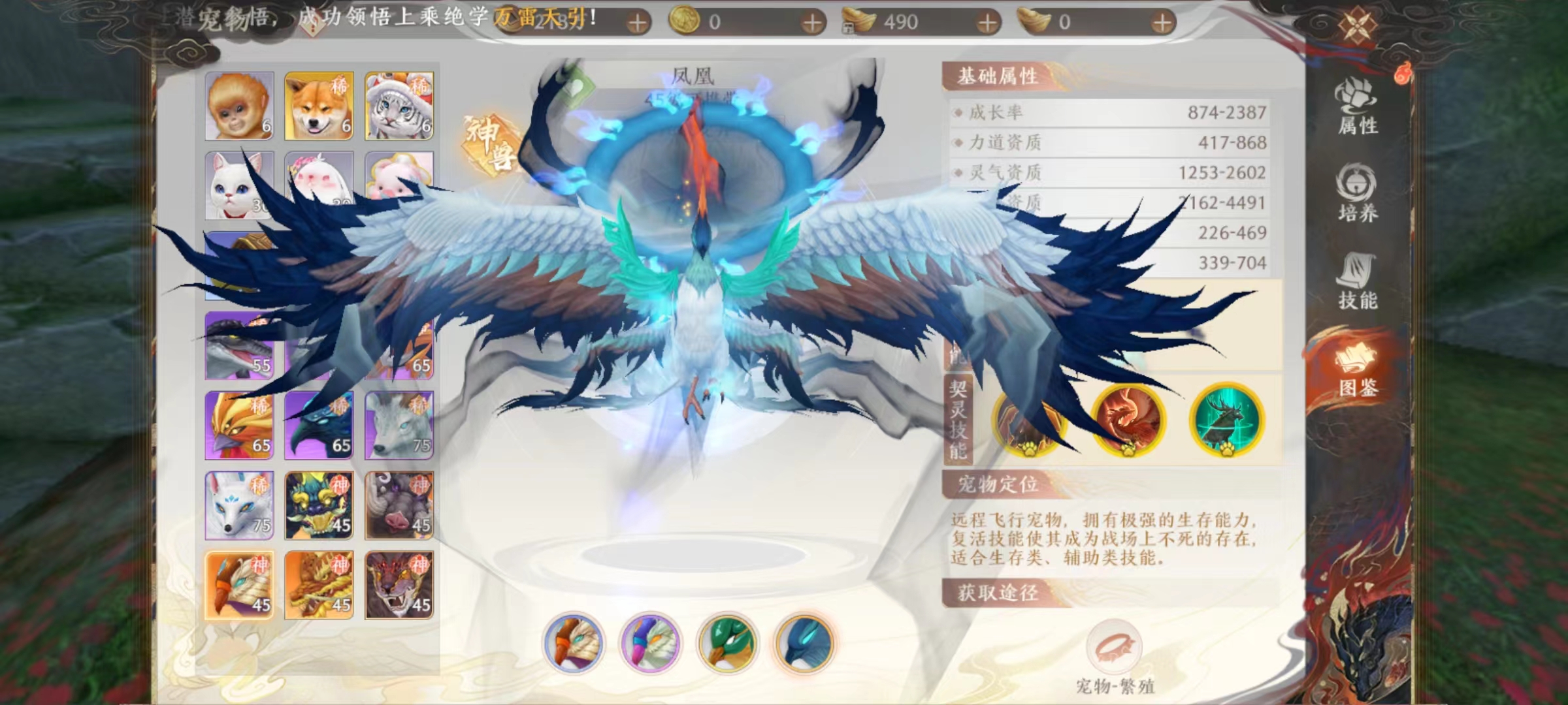 天龍八部2手游鳳凰好用嗎 鳳凰技能效果介紹截圖
