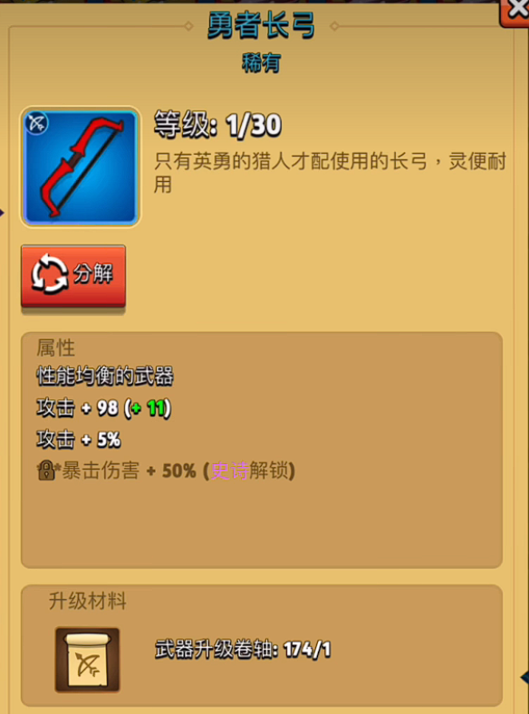 弓箭传说武器大全 弓箭传说武器属性介绍 截图