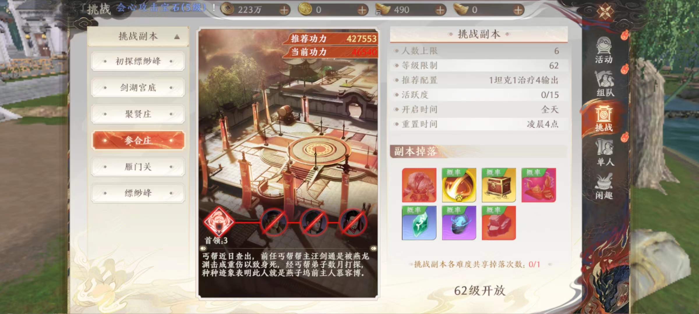 天龙八部2手游参合庄怎么打 参合庄boss技能介绍截图