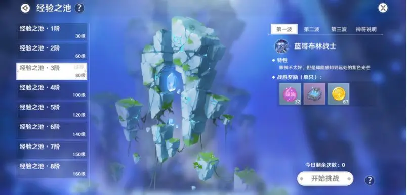 圣境之塔经验之池怎么玩 经验之池玩法介绍