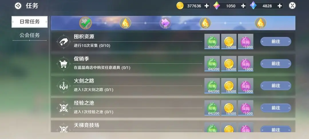 圣境之塔日常任务有哪些 日常任务玩法建议 截图