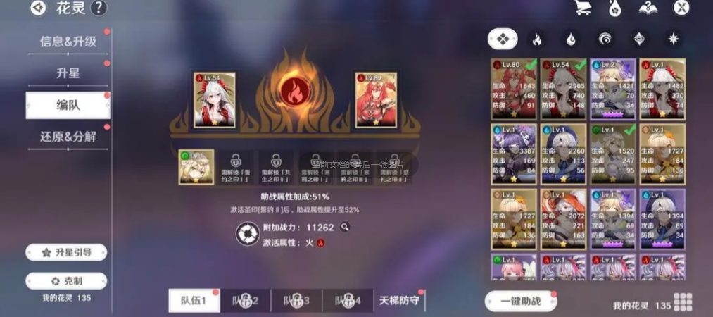 圣境之塔花靈升級怎么玩 花靈升級玩法介紹截圖