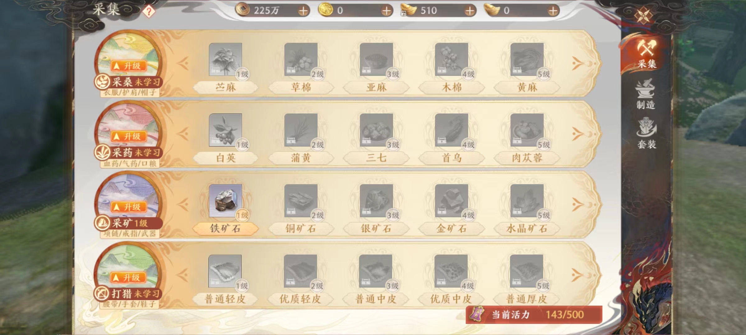 天龍八部2手游生活技能怎么用 生活技能使用詳解截圖