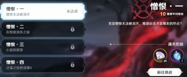 风色幻想命运传说憎恨一共有几关 风色幻想命运传说憎恨通关攻略详解截图