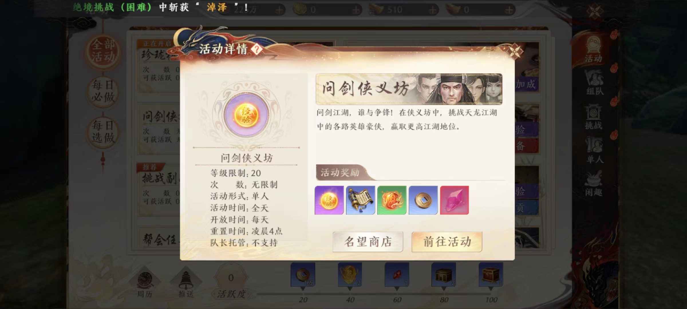 天龙八部2手游快速升级技巧有哪些 快速升级方法介绍截图