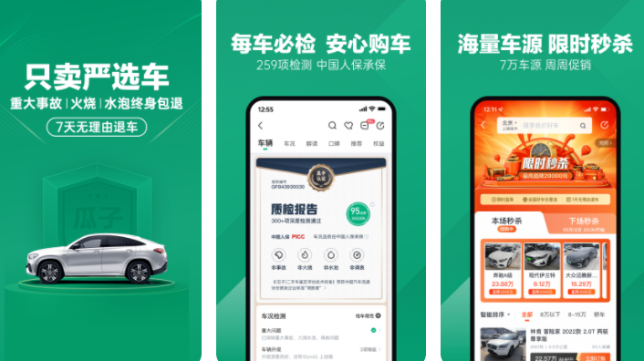 最好买二手车app有哪些 可以购买二手车的软件下载推荐截图