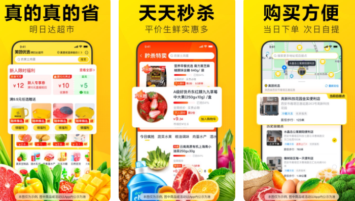 最好的买菜app有哪些 可以实现线上买菜的软件盘点截图