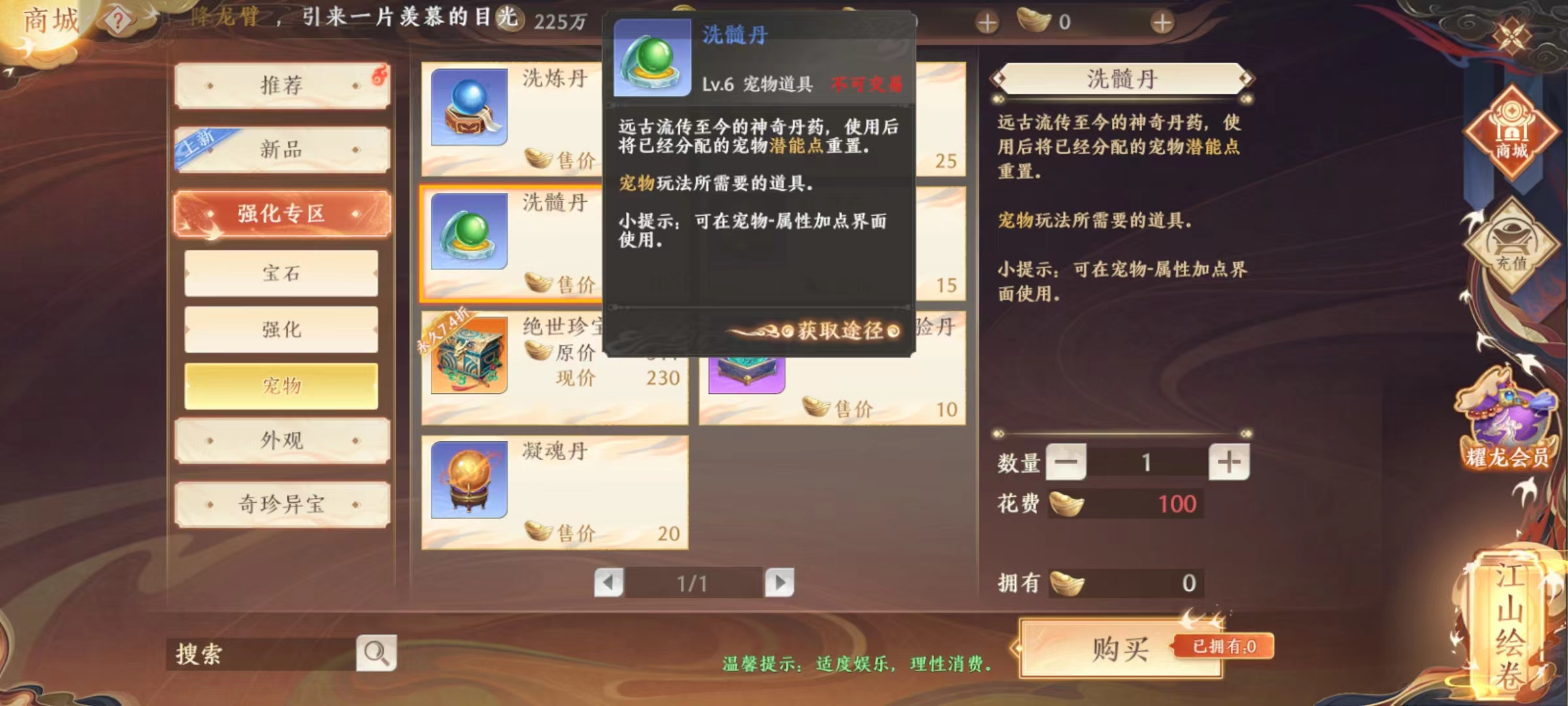 天龍八部2手游洗髓丹怎么得 洗髓丹玩法詳解截圖