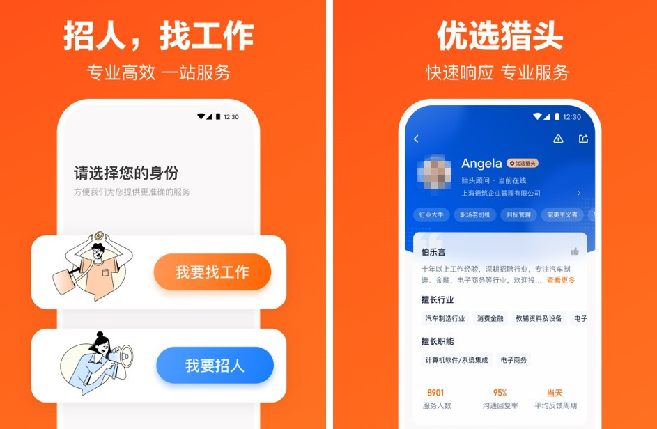 最近比较火的找工作软件有哪些