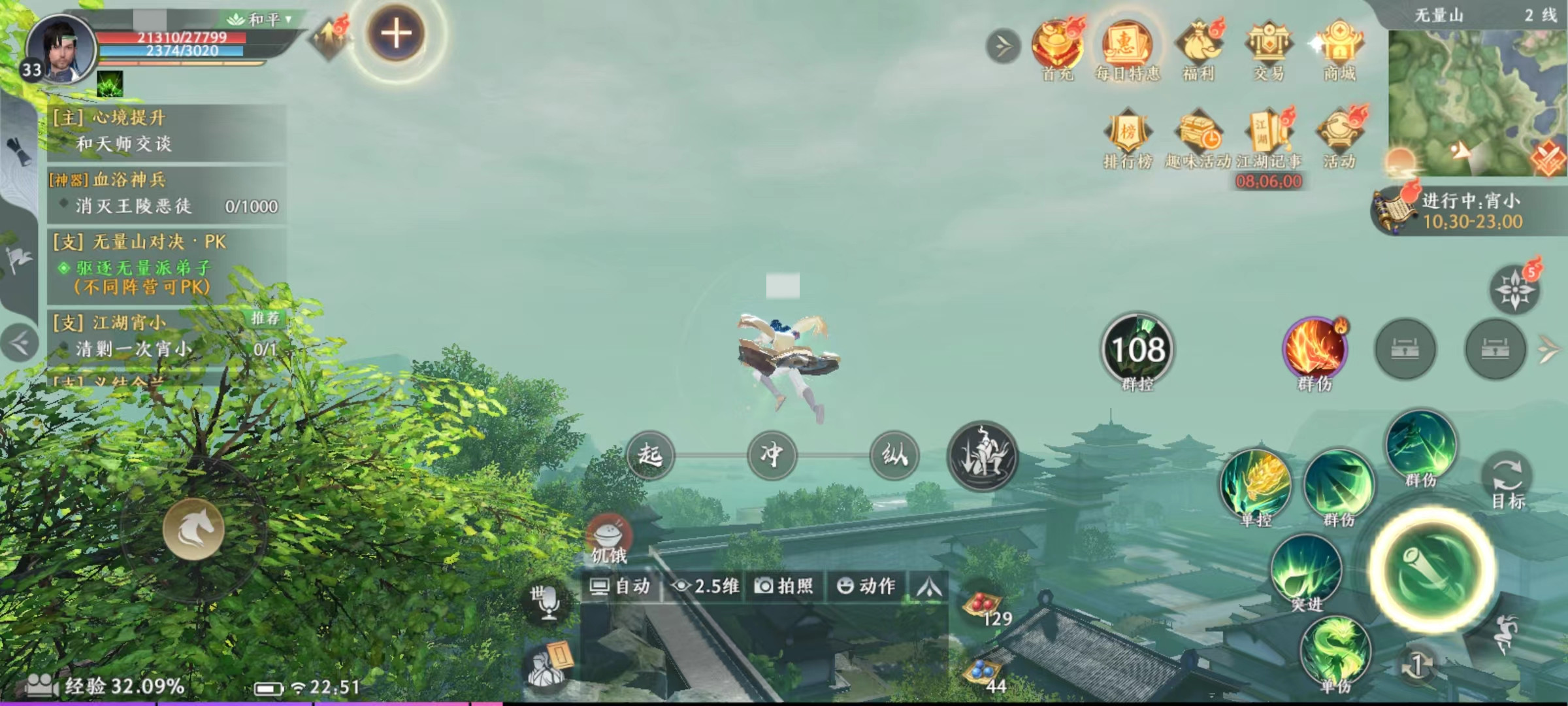 天龙八部2手游轻功怎么用 轻功使用方式攻略截图