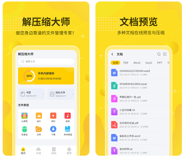 最好的压缩软件是什么 功能全的压缩包管理工具推荐截图