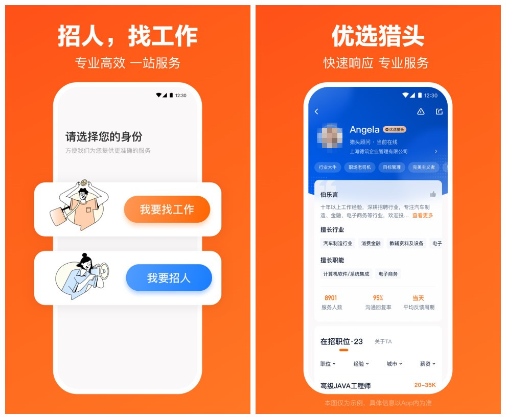 最近比较火的找工作软件有哪些 找工作软件哪个好用截图