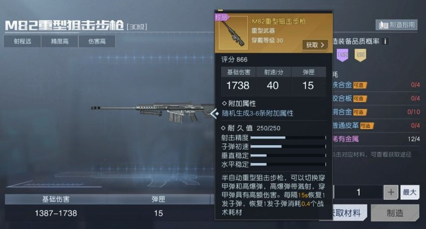 黎明覺醒m82重型狙擊步槍厲害嗎 黎明覺醒m82重型狙擊步槍武器解析截圖