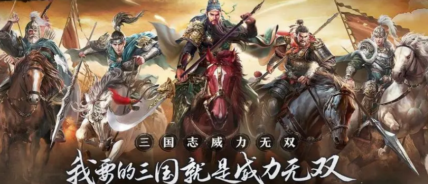 三國3d手游有哪些 2023三國游戲排行榜推薦截圖