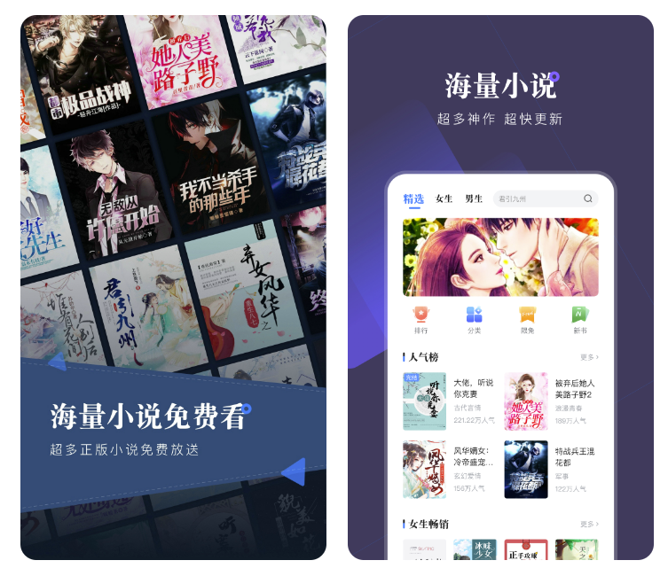最好的小说软件下载推荐 免费的小说app合集截图