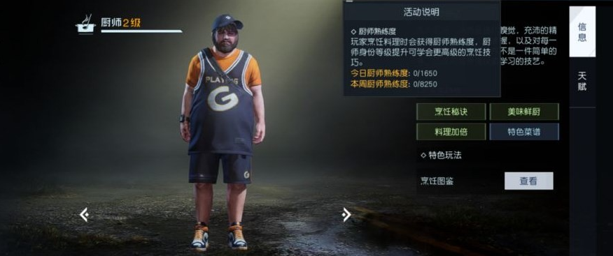 黎明覺醒廚師身份怎么樣 黎明覺醒廚師身份強(qiáng)度解析截圖