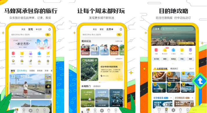 最好的旅行軟件下載推薦 好用的旅行軟件有哪些截圖