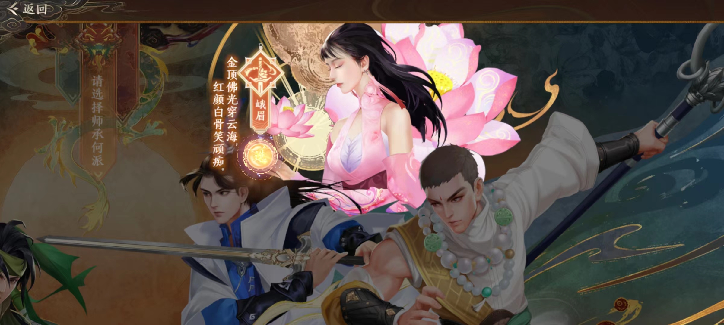 天龍八部2手游峨眉技能怎么樣 峨眉技能效果詳解截圖