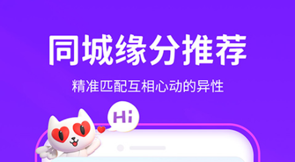 最流行交友软件是什么 热门的交友软件下载排行榜截图
