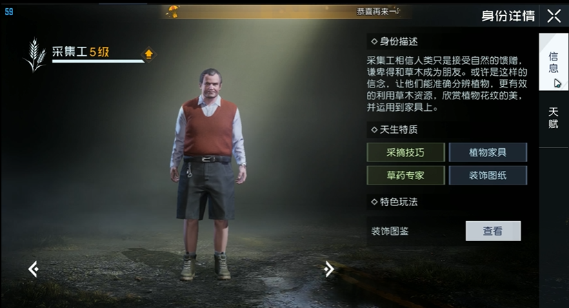 黎明覺(jué)醒職業(yè)只能選一個(gè)嗎 職業(yè)選擇數(shù)量介紹截圖