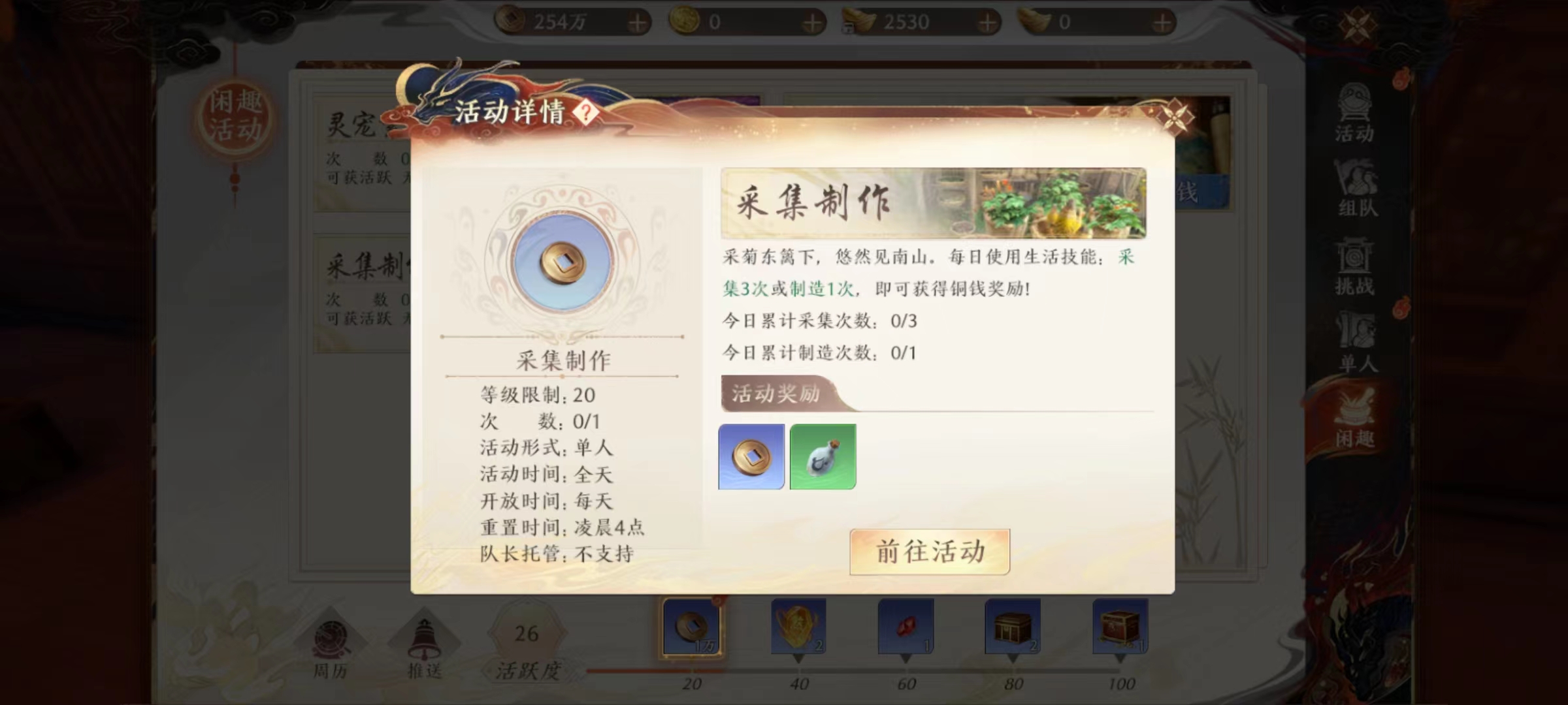 天龍八部2手游采集怎么玩 采集玩法介紹截圖