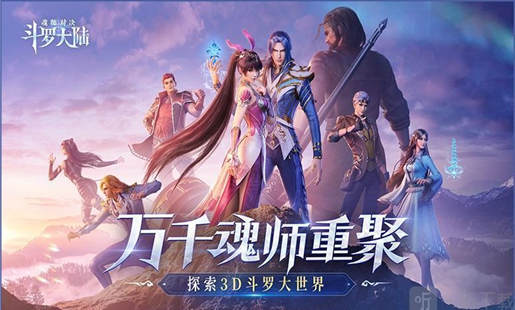 超好玩的斗罗大陆游戏推荐2023 好玩的斗罗大陆游戏合集截图
