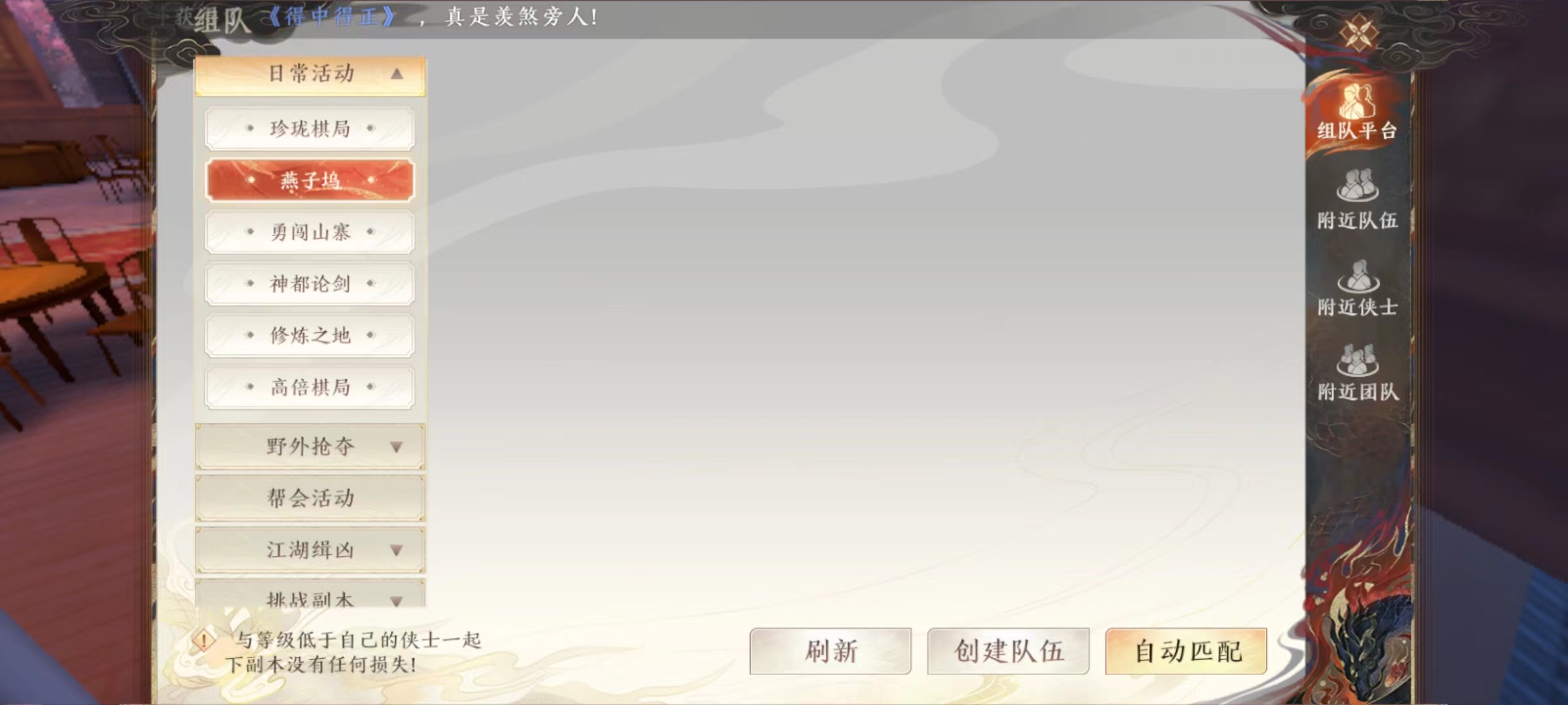 天龍八部2手游一條龍?jiān)趺创?一條龍玩法攻略截圖