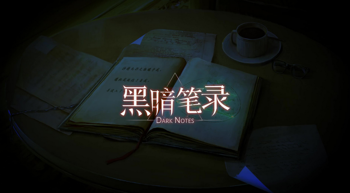 黑暗筆錄好玩嗎 黑暗筆錄游戲特色玩法介紹 截圖