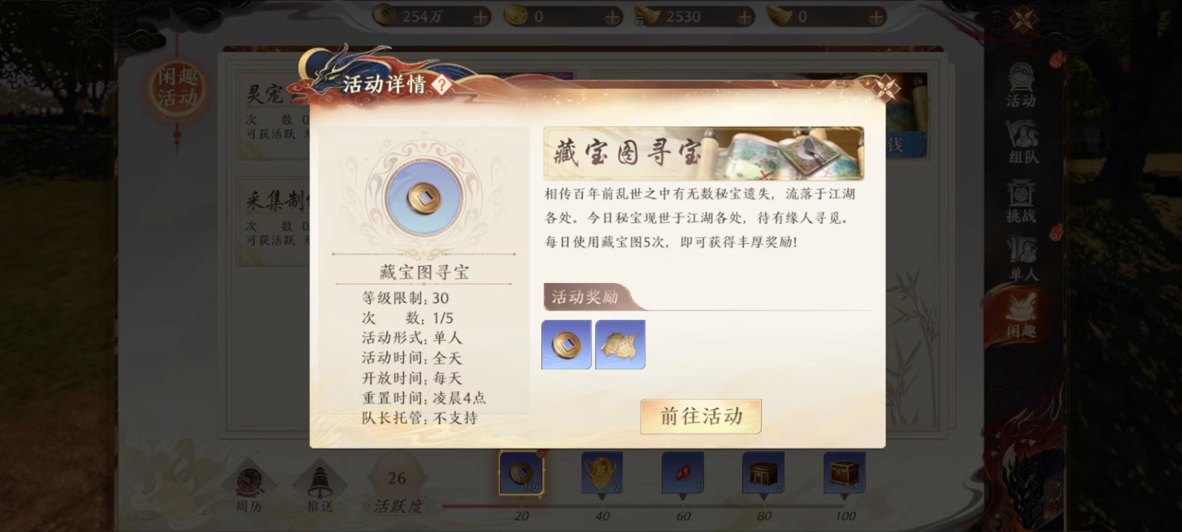 天龍八部2手游藏寶圖怎么用 藏寶圖玩法介紹截圖