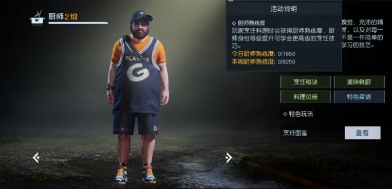 黎明覺醒廚師怎么升級(jí) 黎明覺醒廚師快四升級(jí)方法截圖
