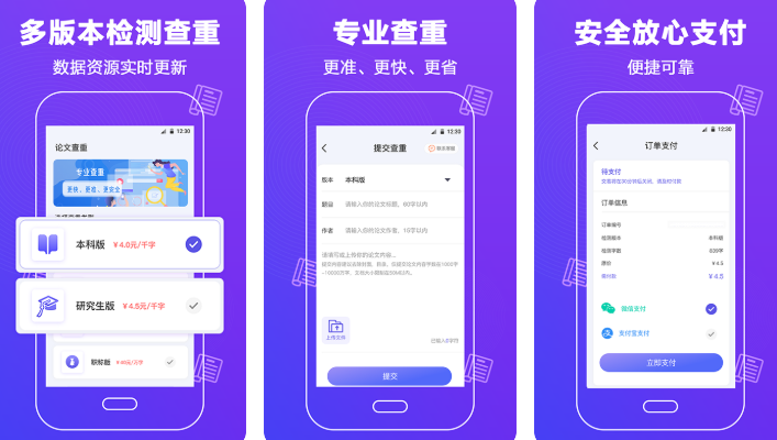 最好的論文查重軟件怎么選 可以進(jìn)行論文查重的app推薦截圖