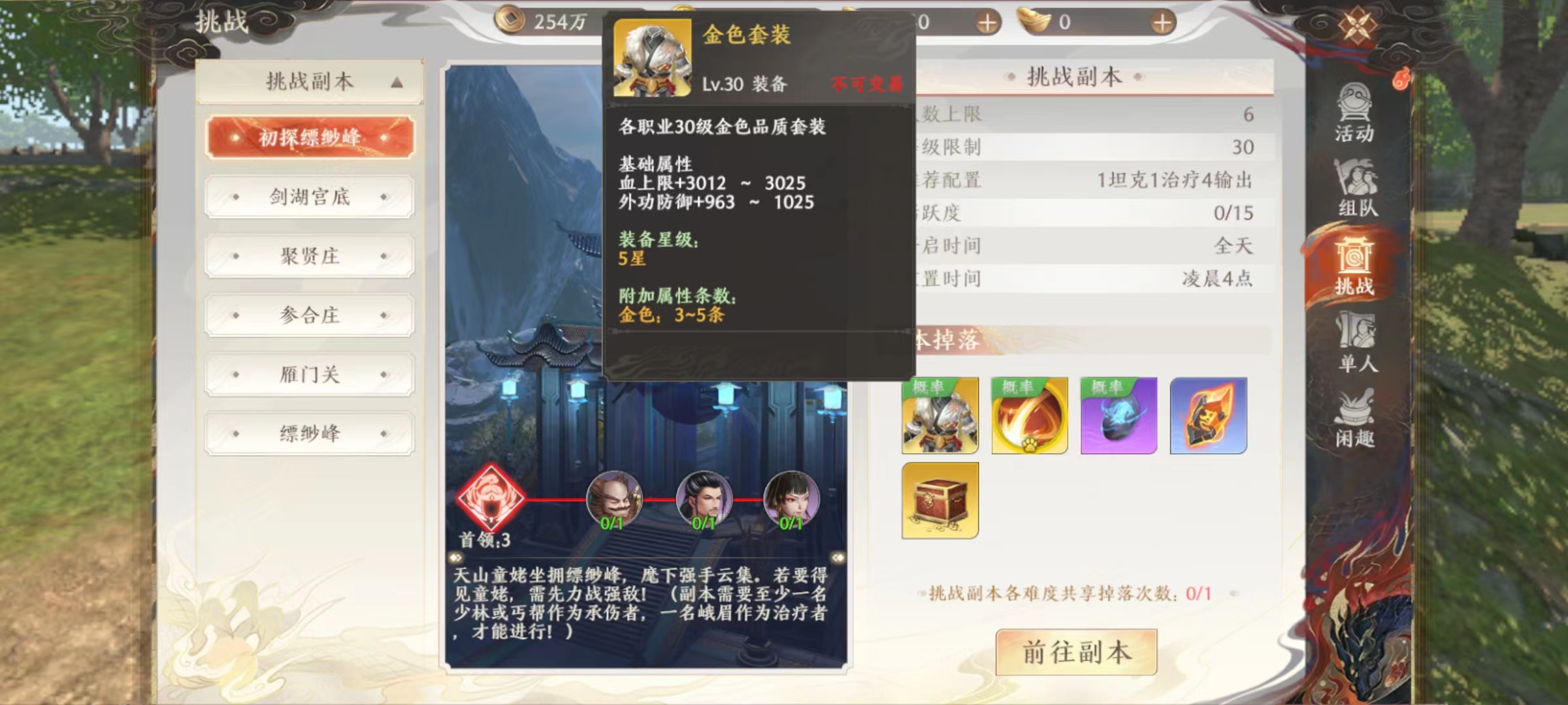 天龍八部2手游套裝怎么獲得 套裝玩法詳解