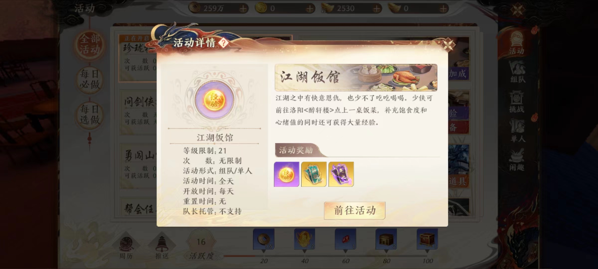 天龙八部2手游江湖饭店怎么玩 江湖饭店玩法攻略截图