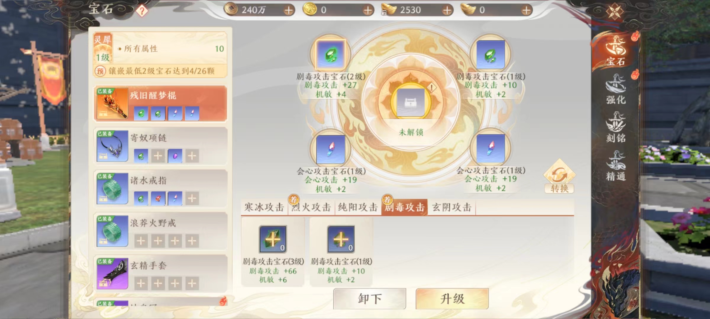 天龍八部2手游寶石怎么鑲嵌 寶石鑲嵌及獲取方式詳解截圖